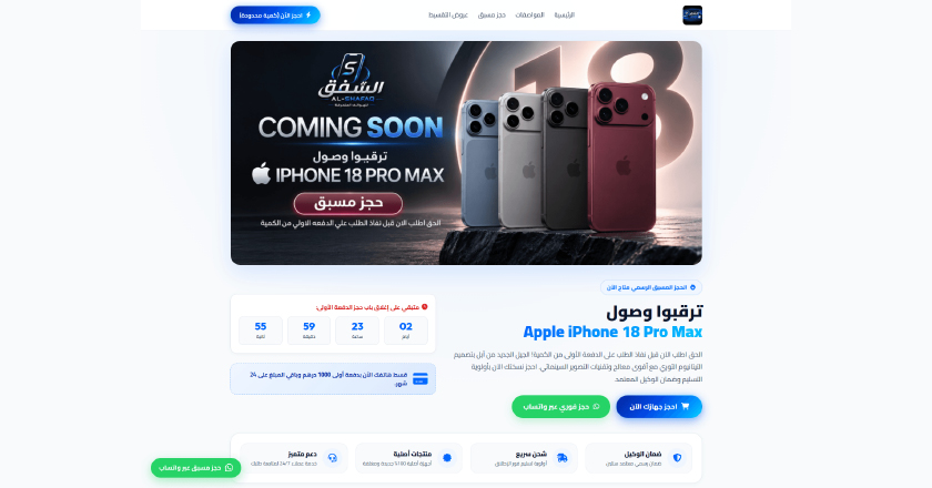 Scammers ride the iPhone 18 hype with fake deals and stores
